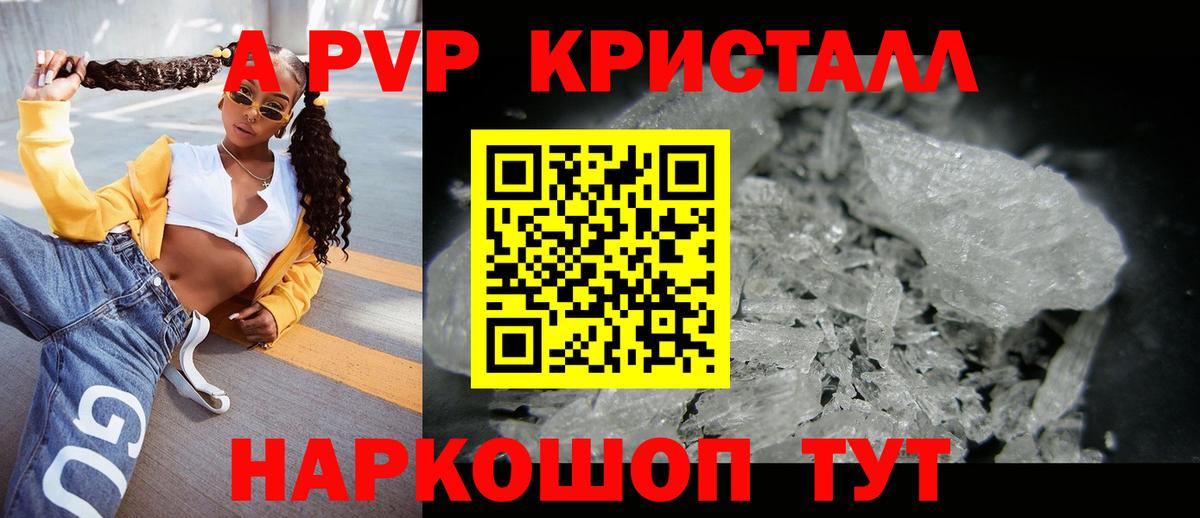 Alpha-PVP кристаллы  А ПВП крисы CK  Вход с VPN  Альфа ПВП мука  Каспийск 