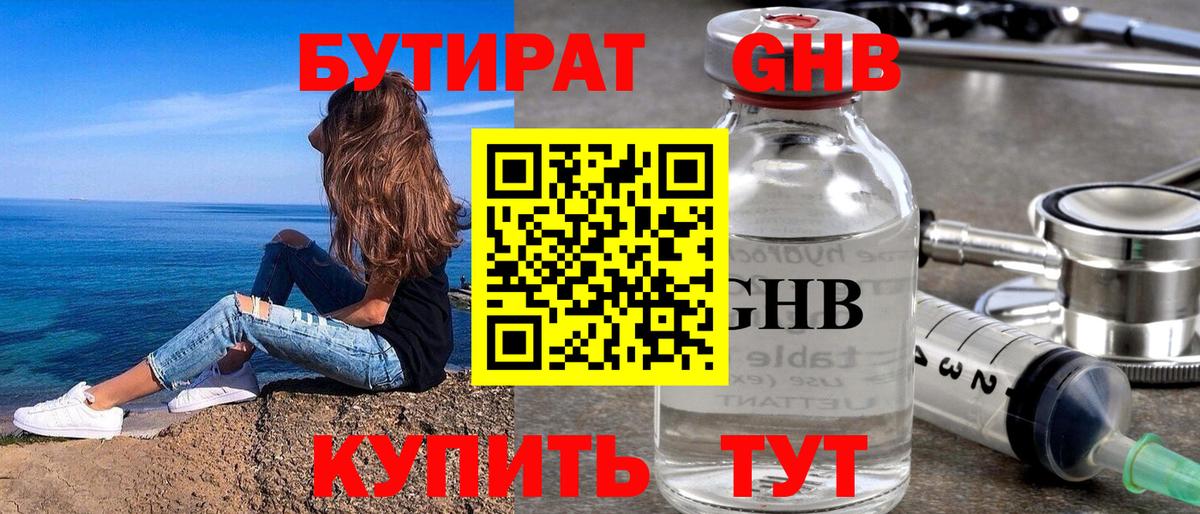 Бутират 1.4BDO Каспийск