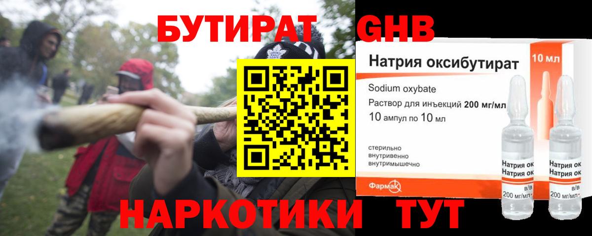 БУТИРАТ бутик  Бутират  Каспийск  Вход с VPN 