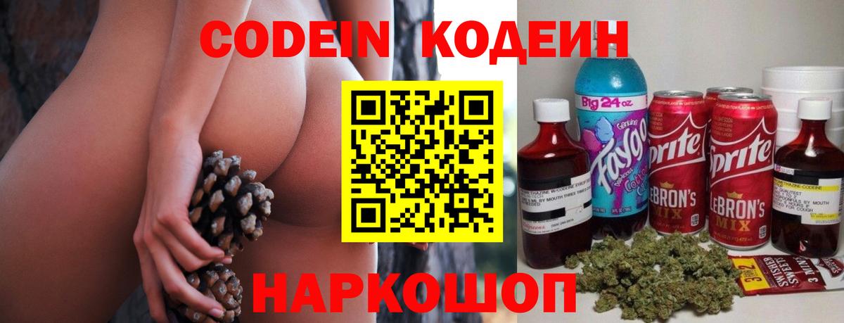 Каспийск  Кодеиновый сироп Lean Purple Drank  Кодеиновый сироп Lean напиток Lean (лин)  Вход с VPN 