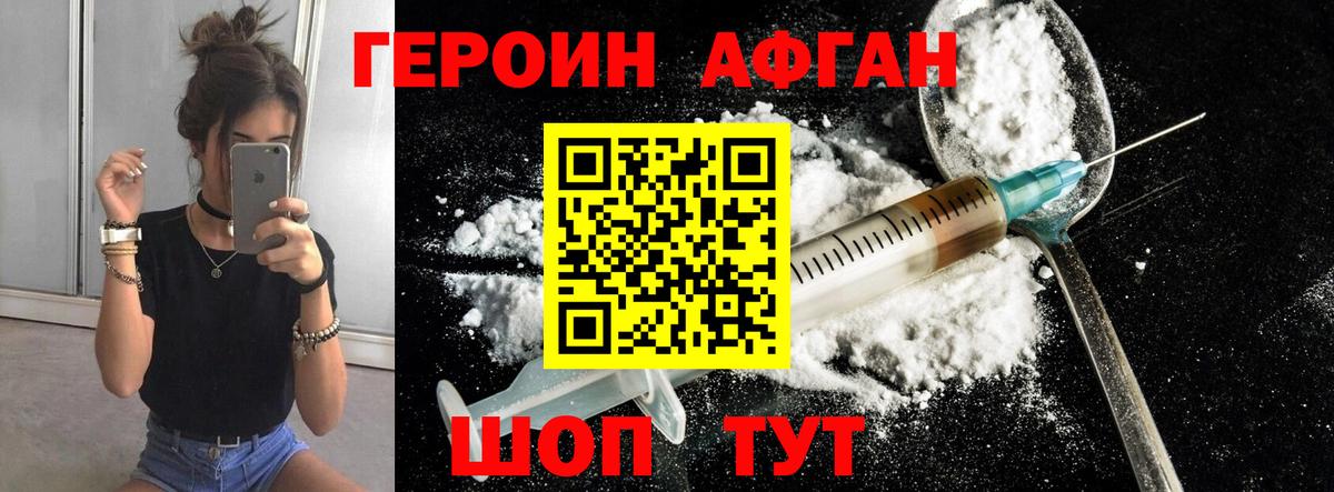 Героин  Героин Афган  Вход с VPN  Каспийск 