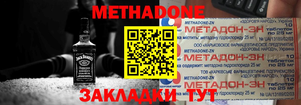 Каспийск  МЕТАДОН кристалл  Вход с VPN 